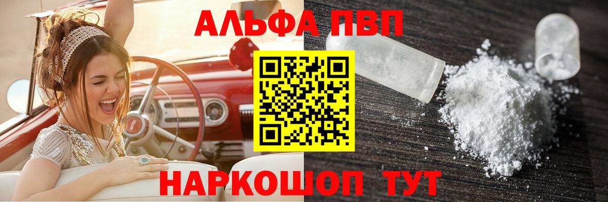A PVP VHQ  А ПВП VHQ  Вход с VPN  Alpha PVP  Альфа ПВП Соль  Чернушка 