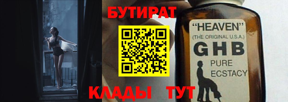 БУТИРАТ 1.4BDO Чернушка